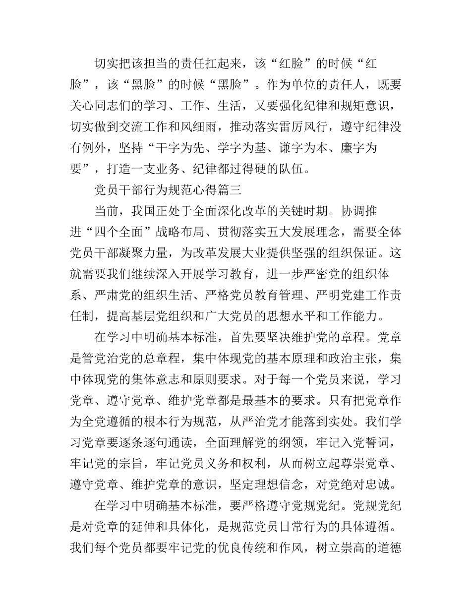 党员干部行为规范心得_第3页