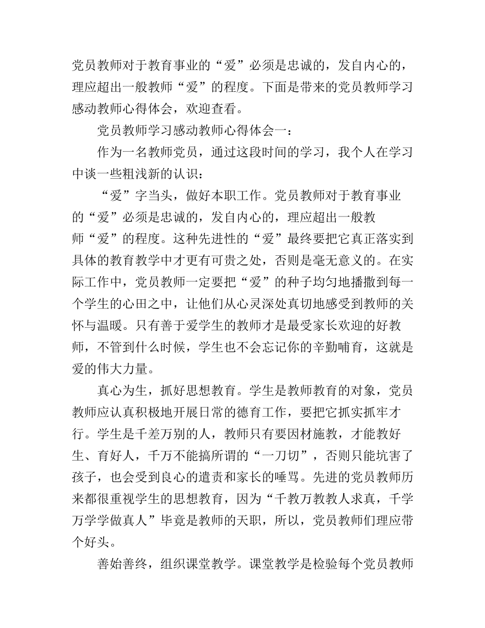 党员教师学习感动教师心得体会3篇_第1页