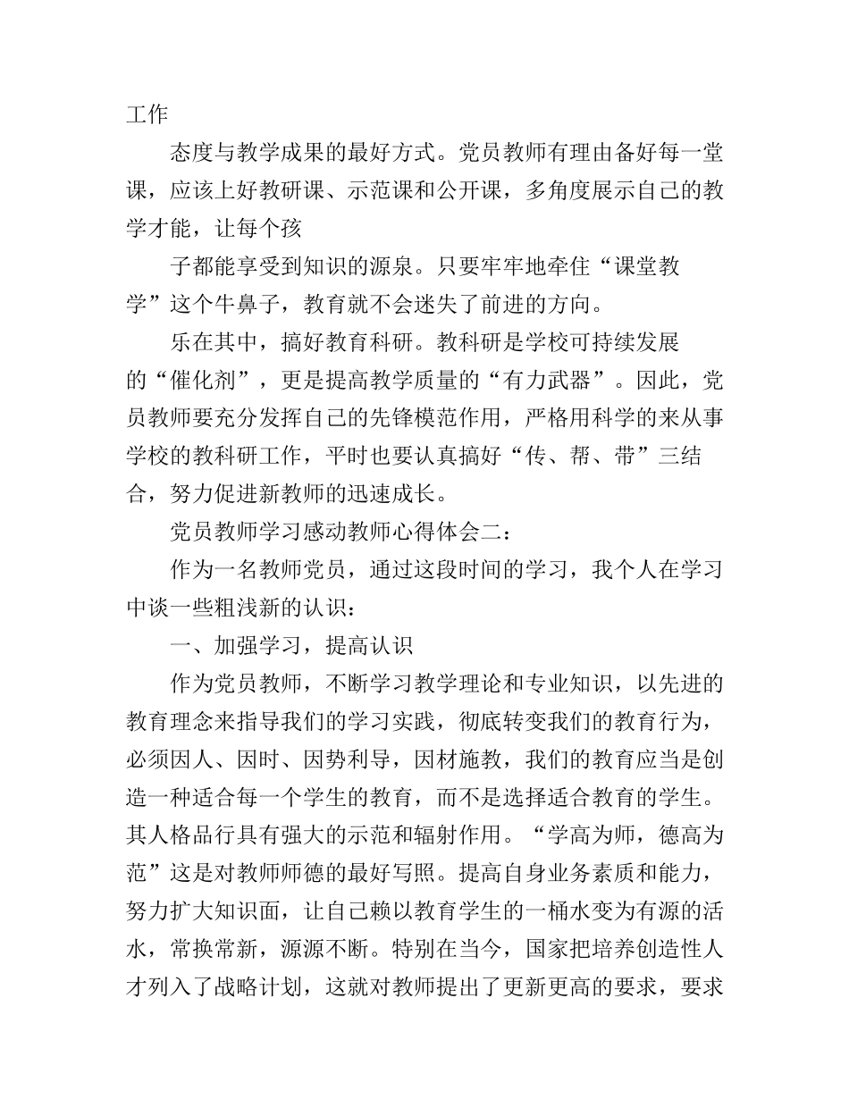 党员教师学习感动教师心得体会3篇_第2页