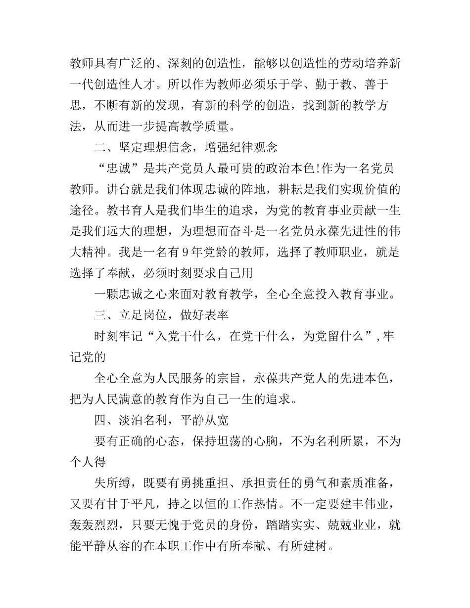 党员教师学习感动教师心得体会3篇_第3页