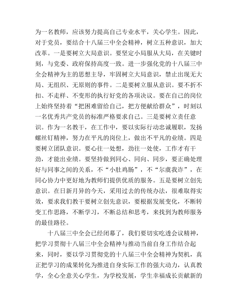 党员冬训学习心得体会_第2页