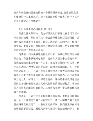 党员冬训学习心得体会