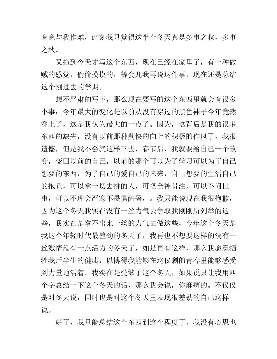 大二寒假心得体会_第2页