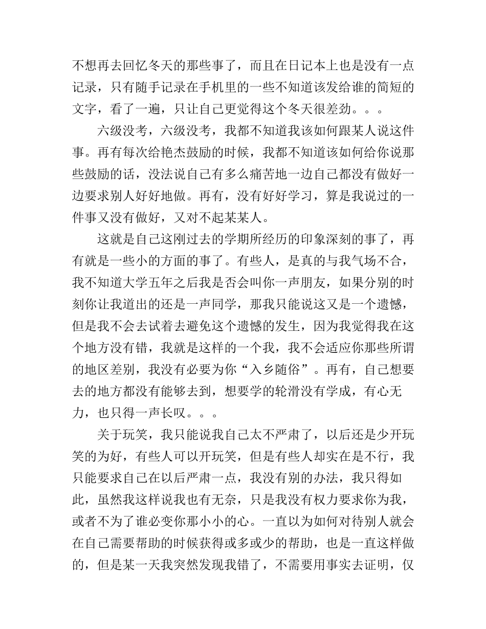 大二寒假心得体会_第3页