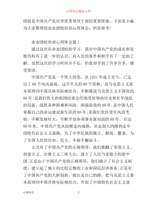 业余团校培训心得体会