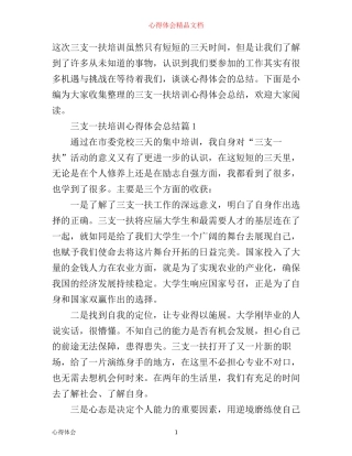 三支一扶培训心得体会总结