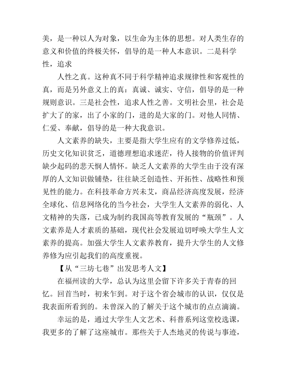 大学人文乡土心得体会_第2页
