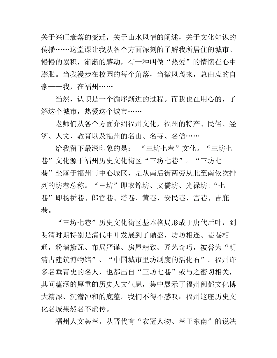 大学人文乡土心得体会_第3页