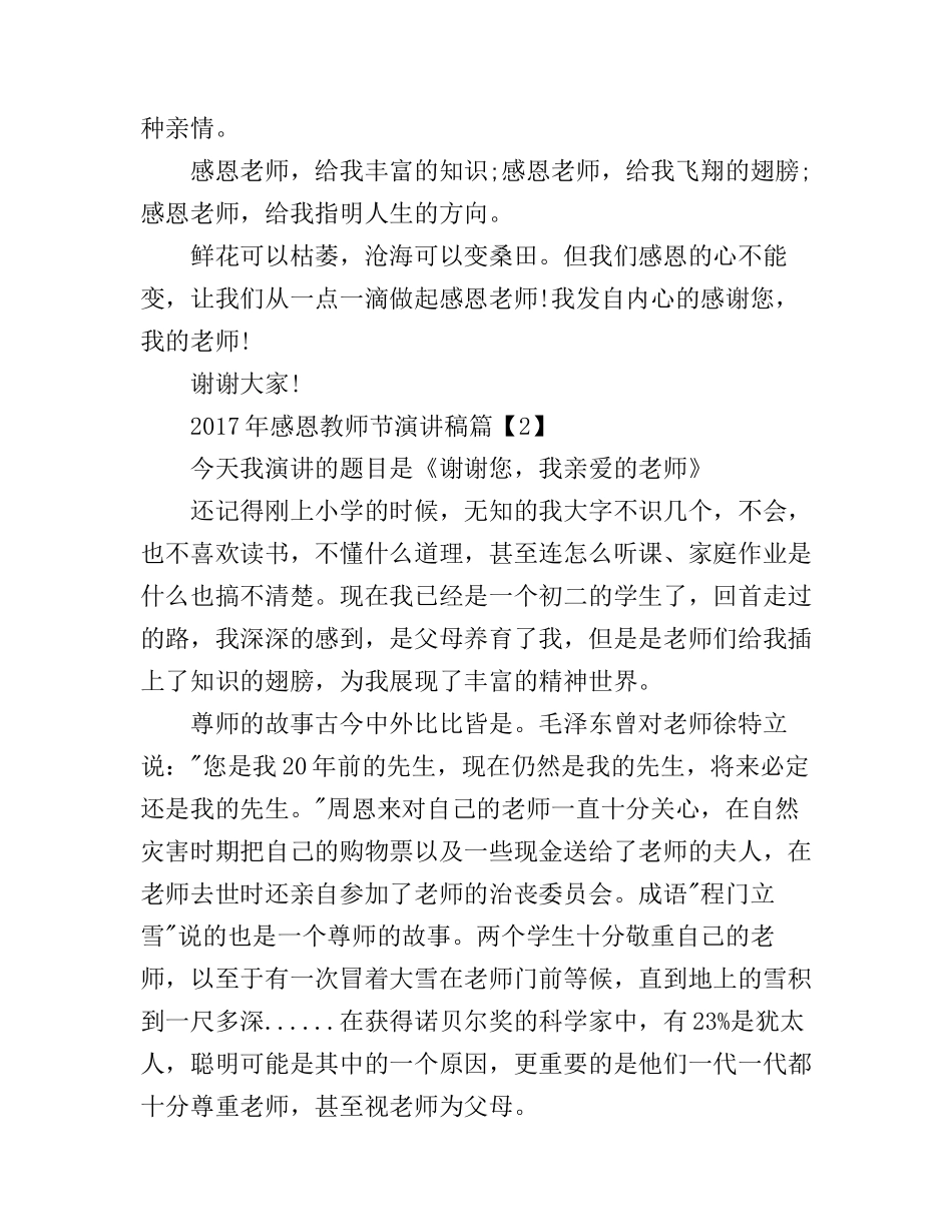 感恩教师节演讲稿_第2页