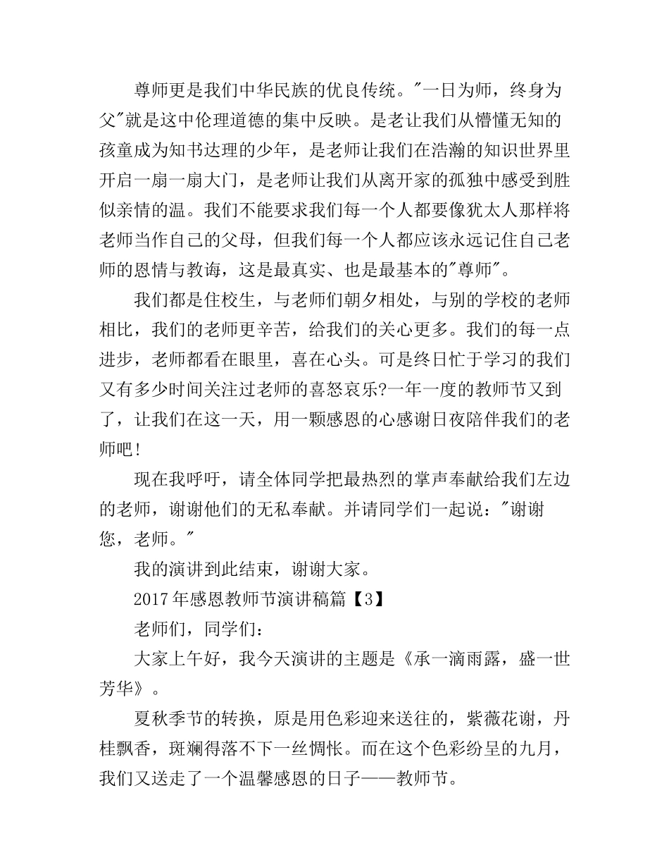 感恩教师节演讲稿_第3页