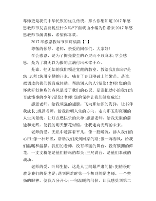 感恩教师节演讲稿