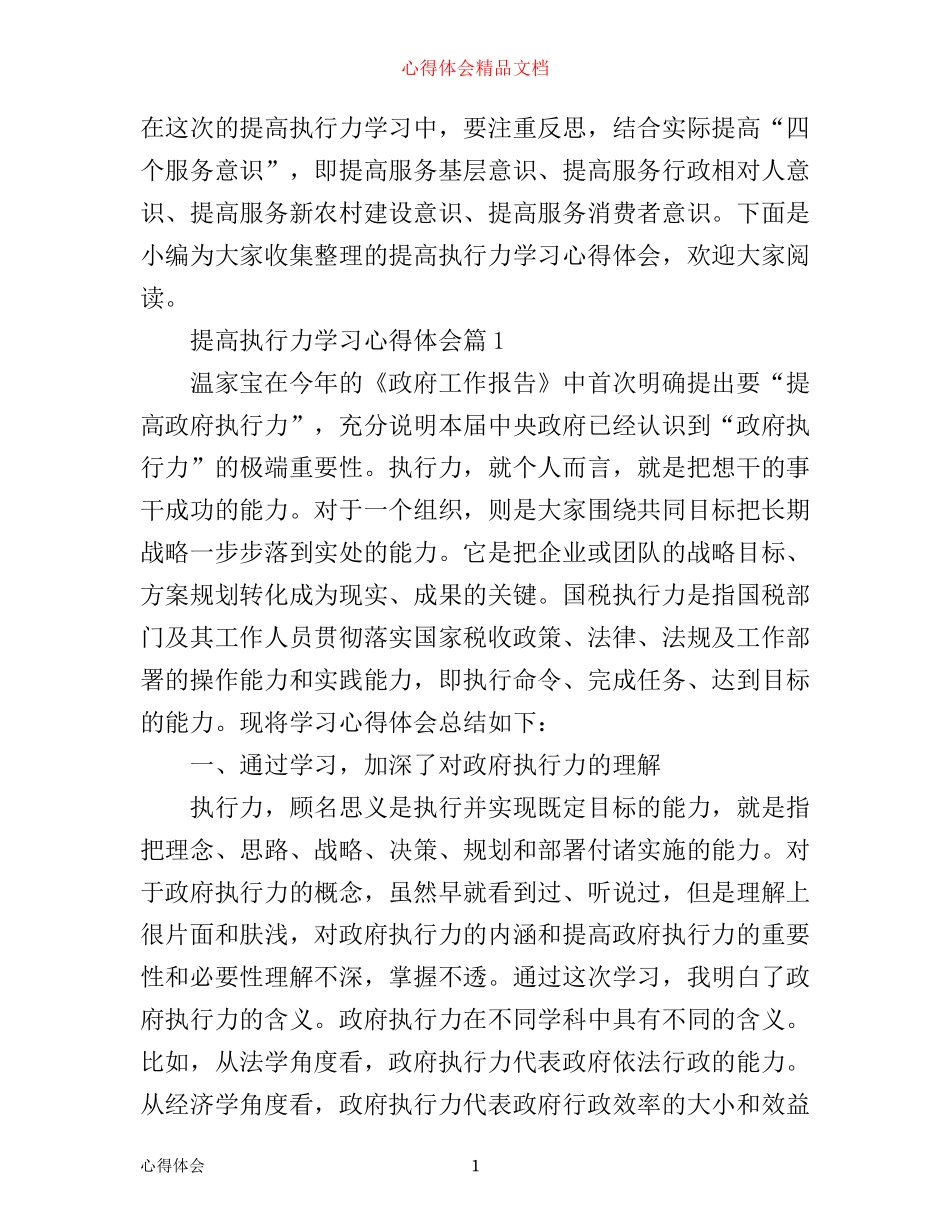 提高执行力学习心得体会_第1页