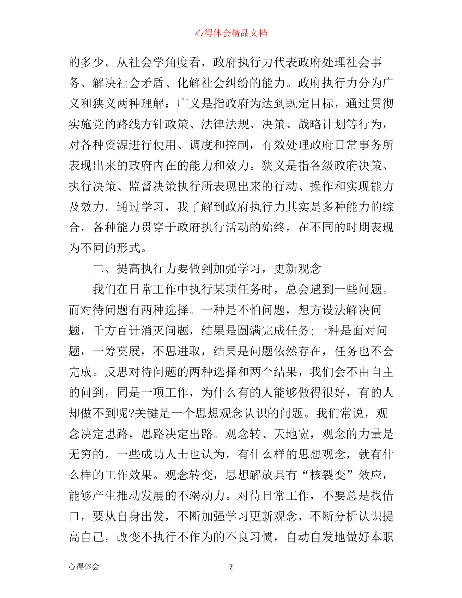 提高执行力学习心得体会_第2页