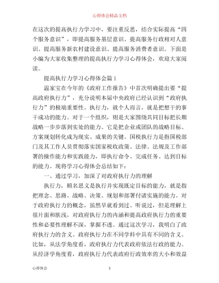 提高执行力学习心得体会