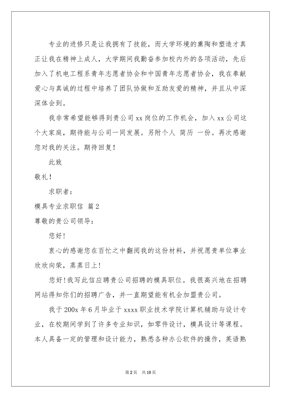 模具专业求职信集合七篇_第2页