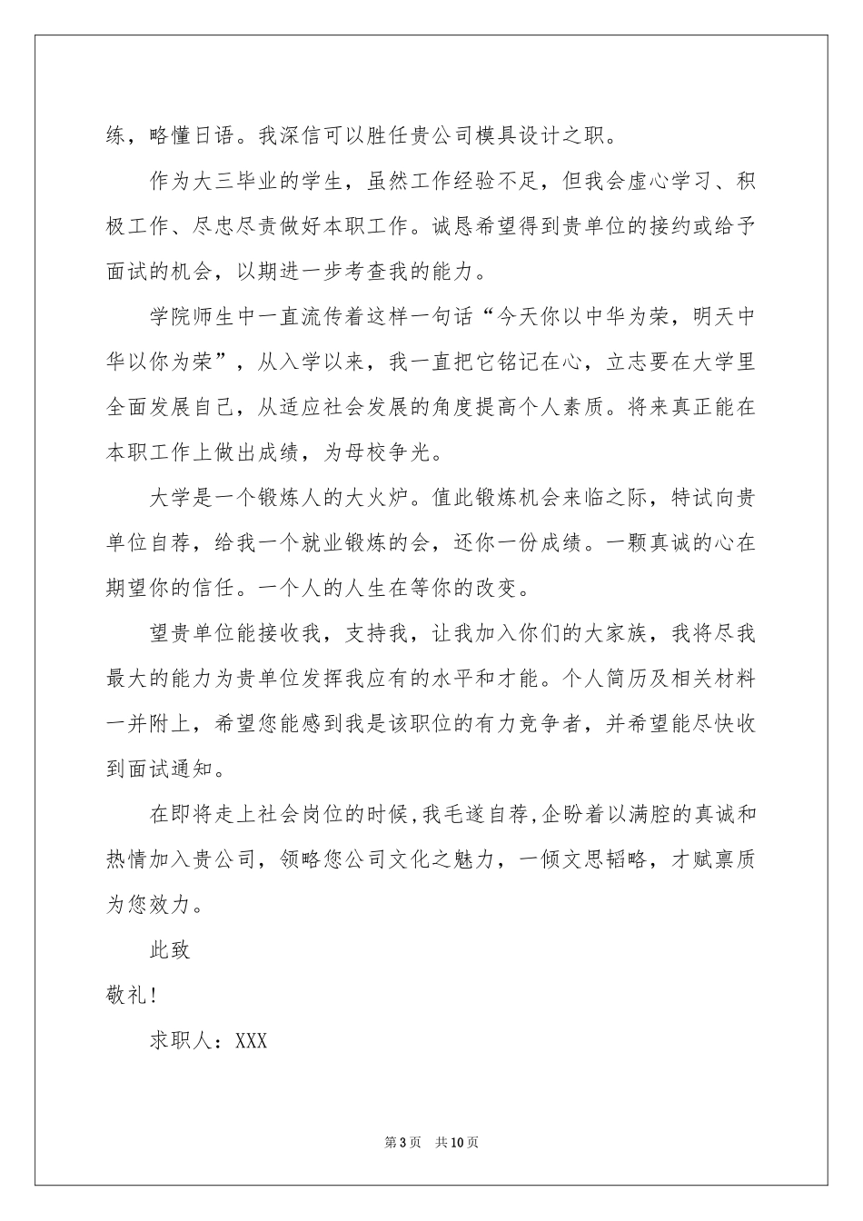 模具专业求职信集合七篇_第3页