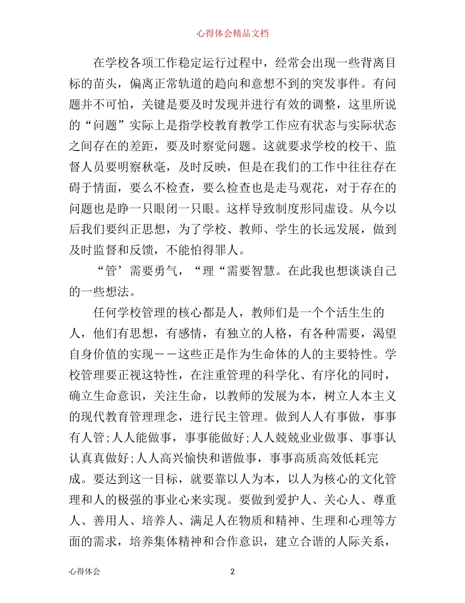 学校管理工作心得体会3篇_第2页