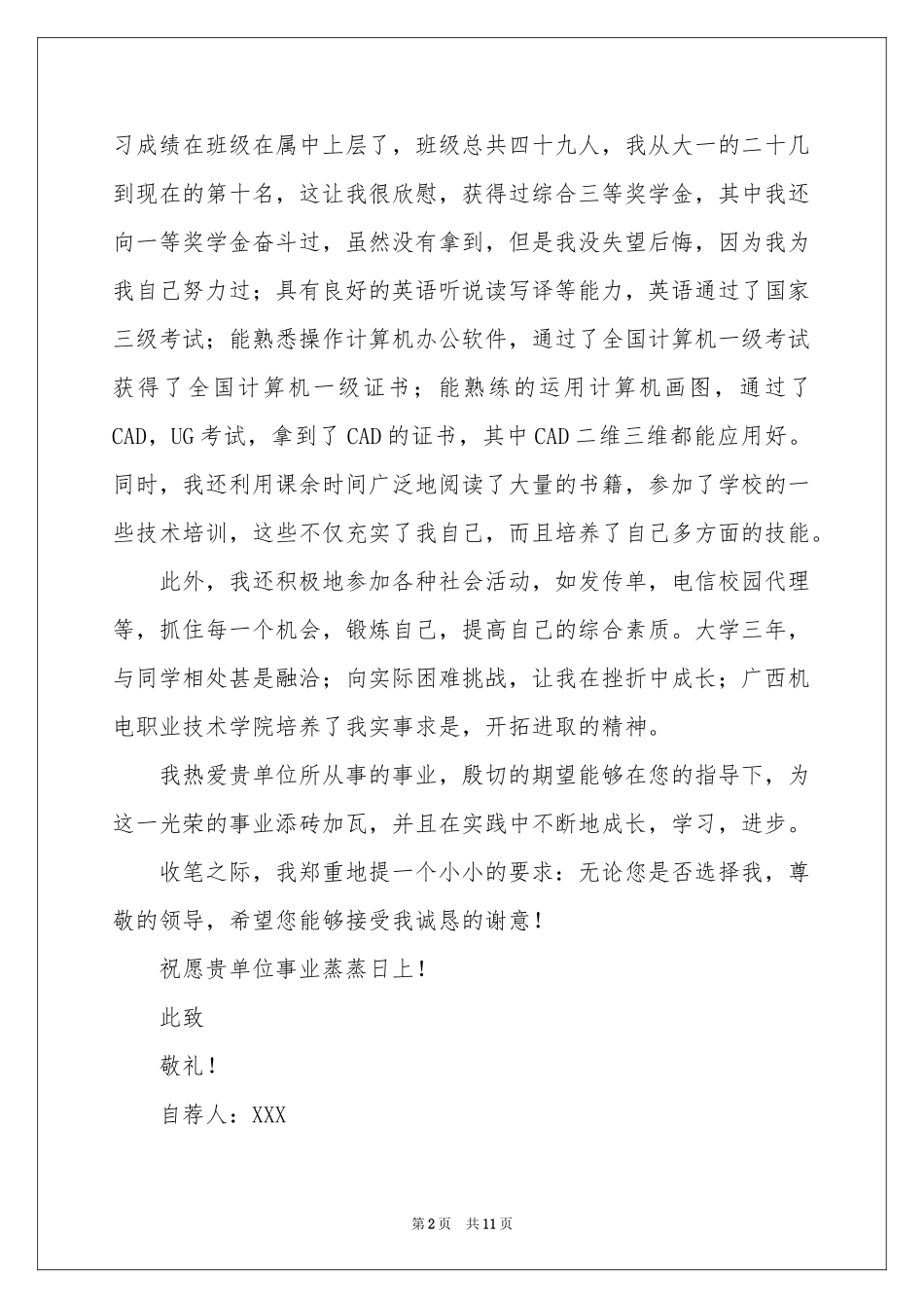 模具求职信合集7篇_第2页