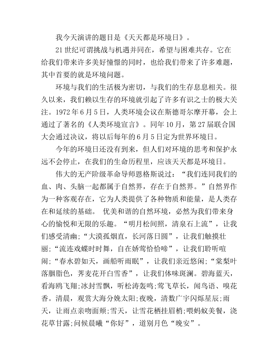 保护环境主题优秀演讲稿_等您来围观_第3页