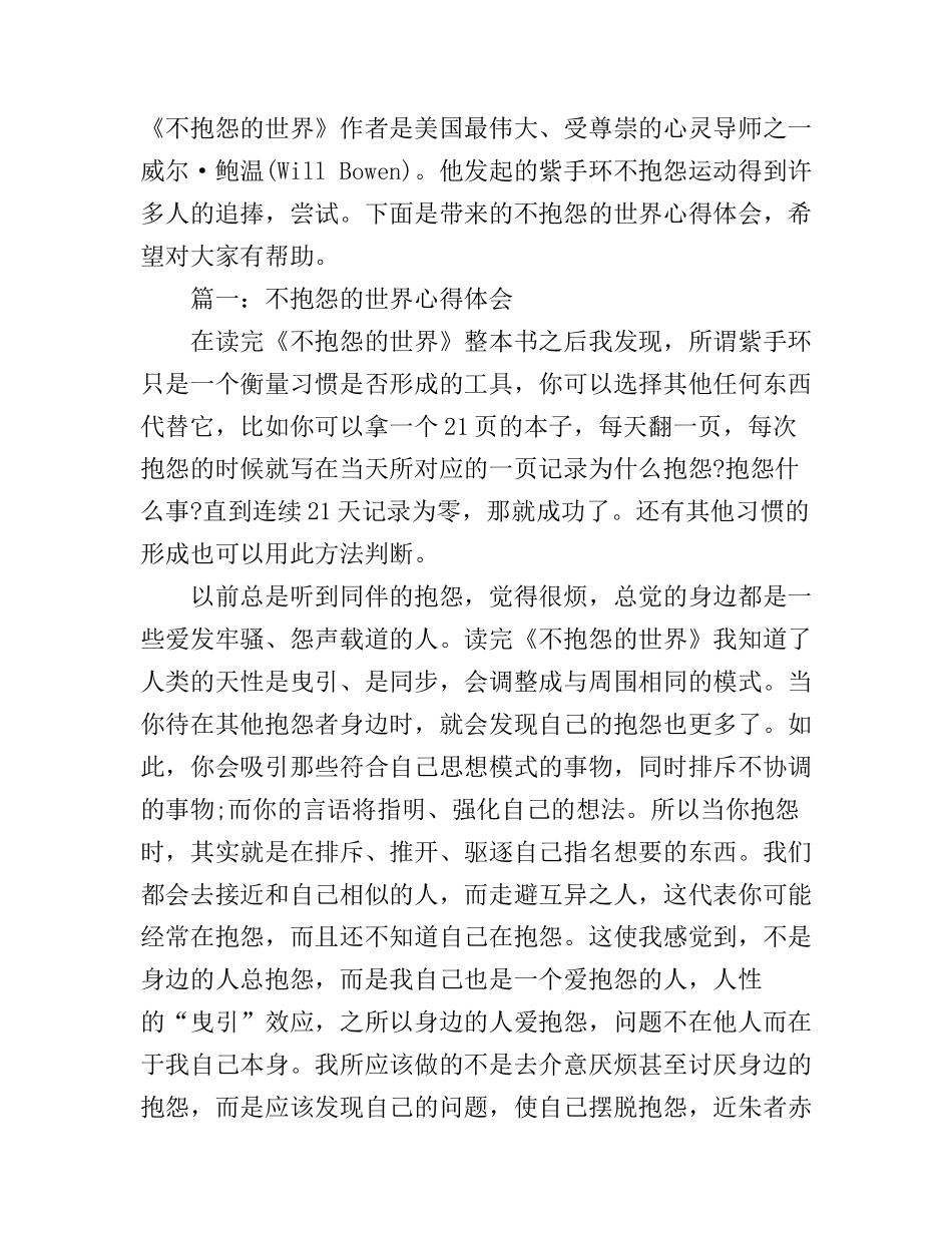 不抱怨的世界心得体会3篇_第1页