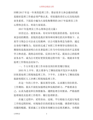 年监理员工作心得体会范文