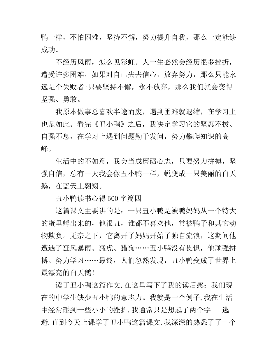 丑小鸭读书心得500字4篇_第3页