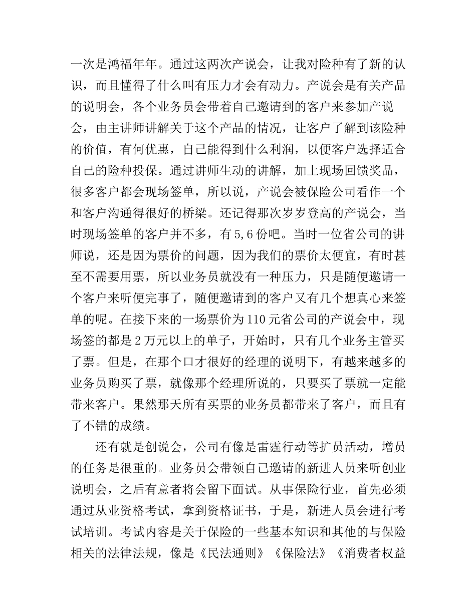 保险公司组训实习心得_第2页
