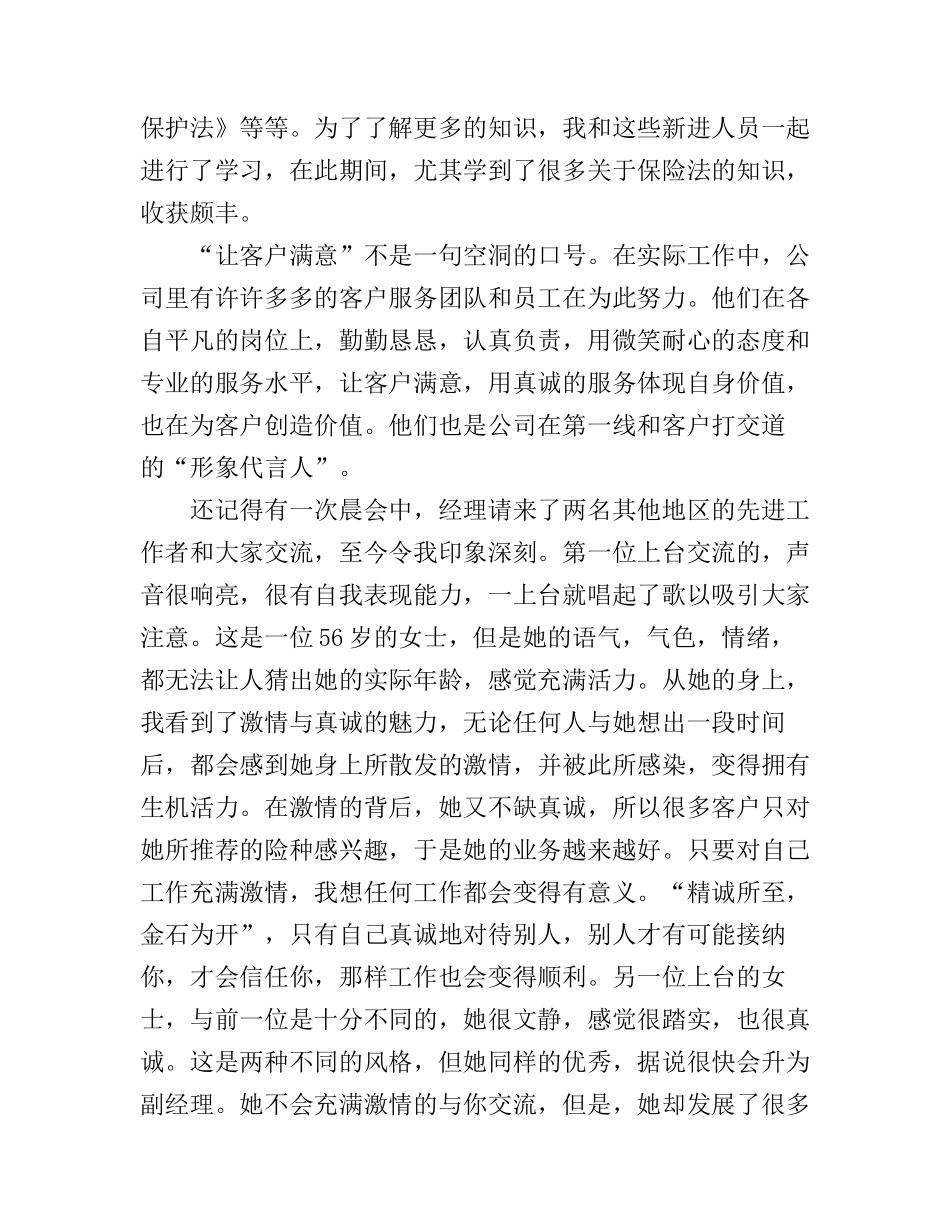保险公司组训实习心得_第3页