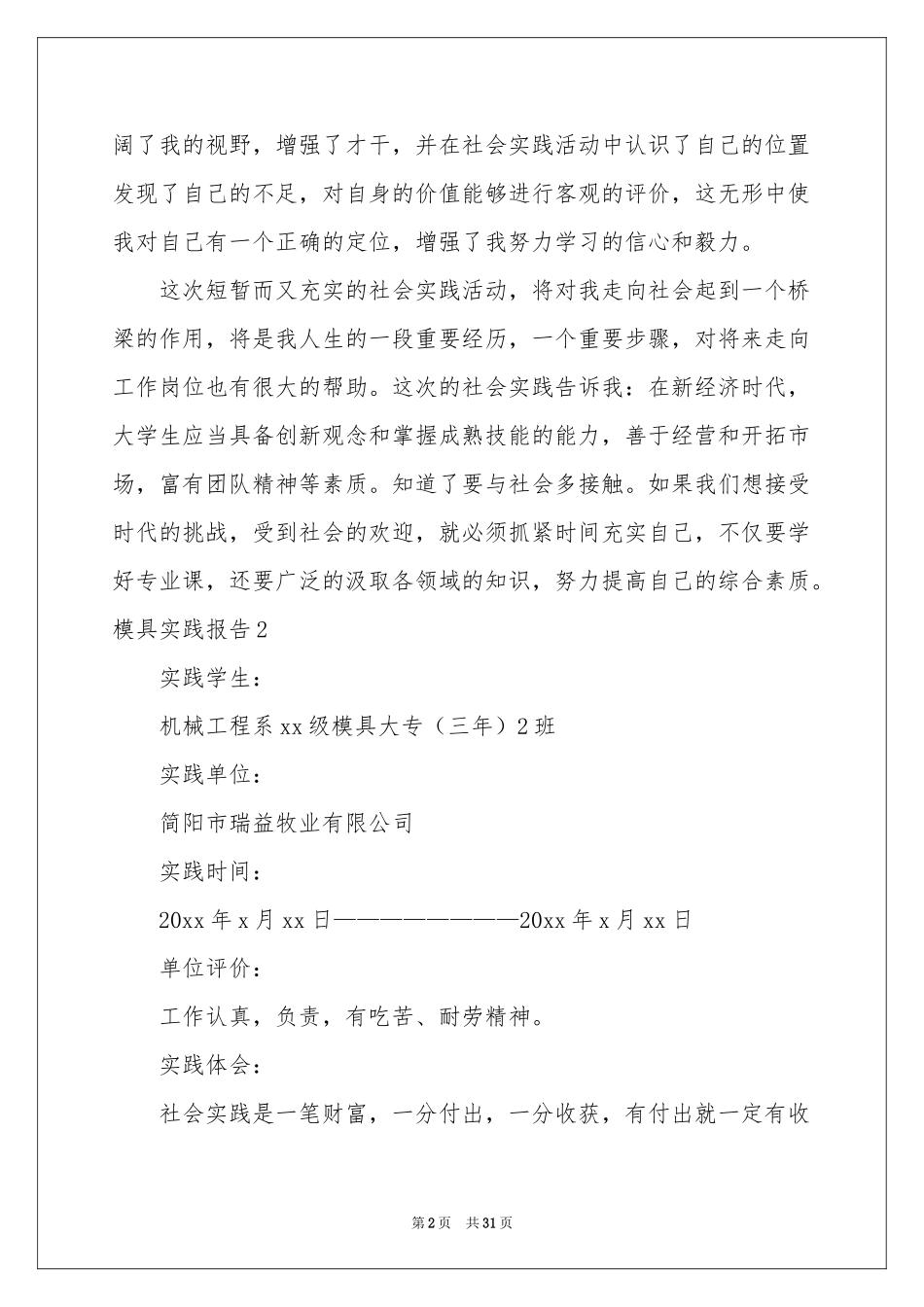 模具实践报告_第2页