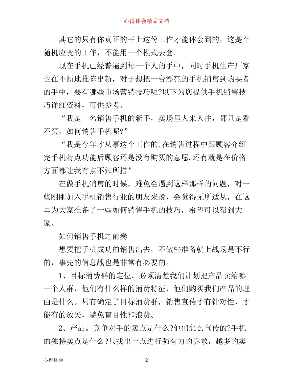 手机销售技巧培训心得范文_第2页