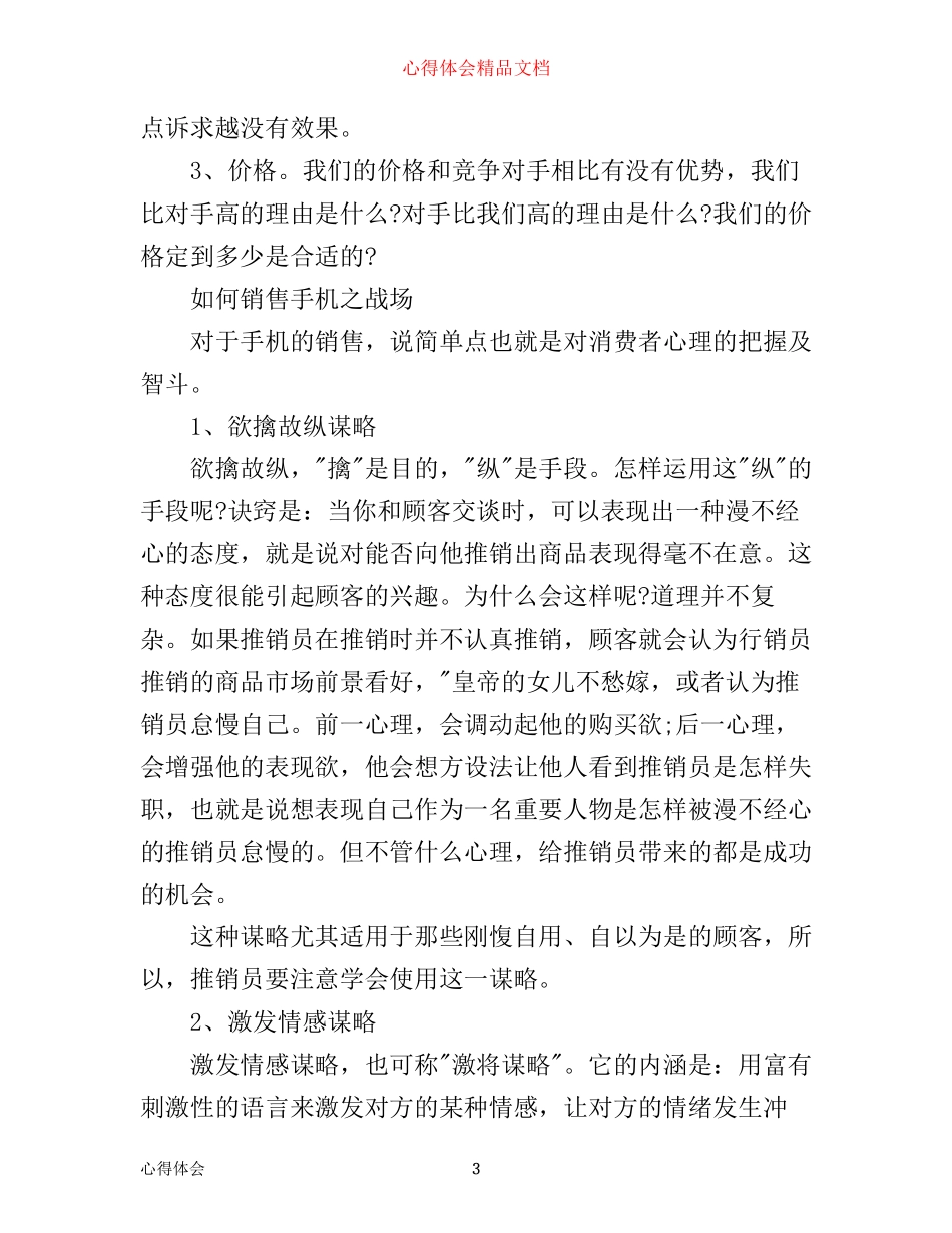 手机销售技巧培训心得范文_第3页