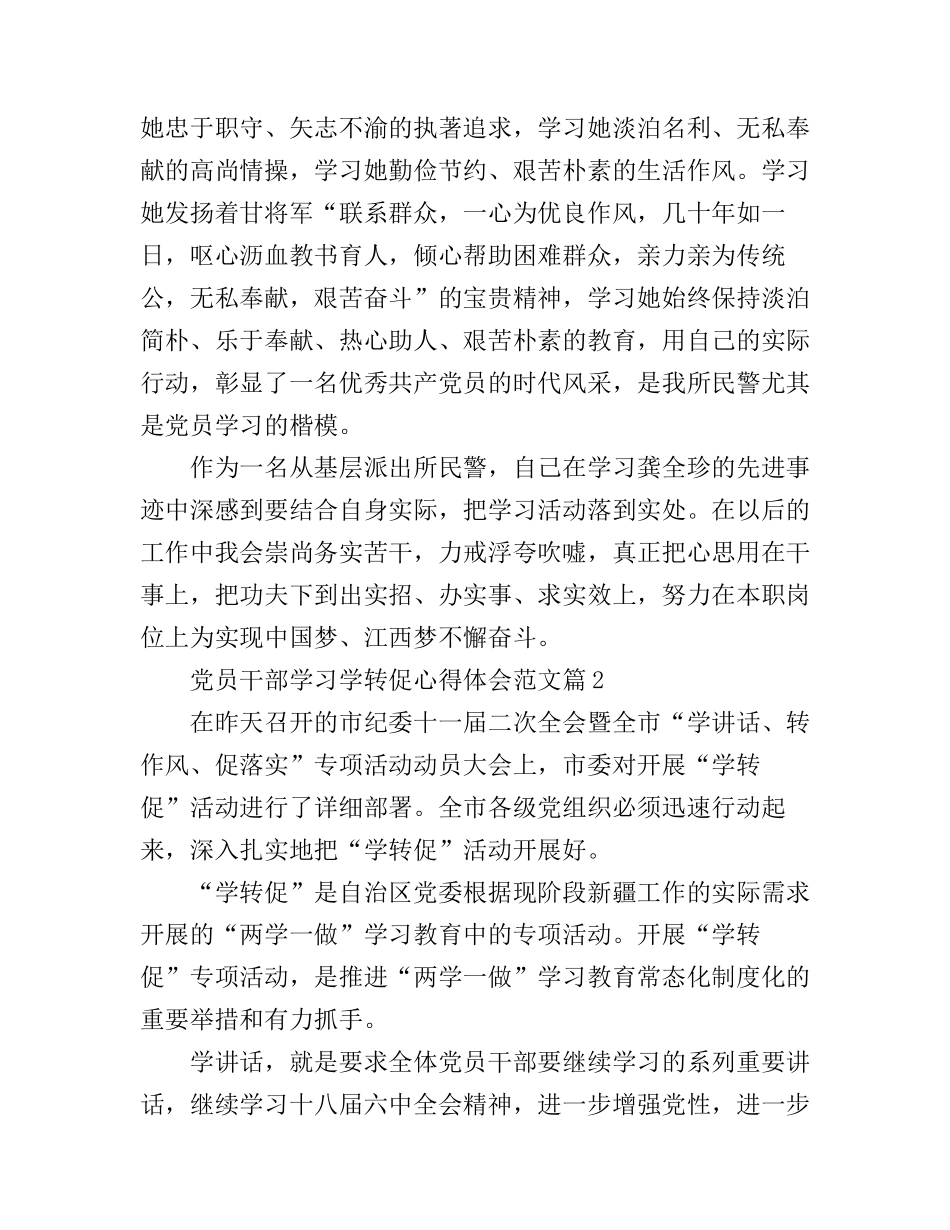党员干部学习学转促心得体会范文_第2页