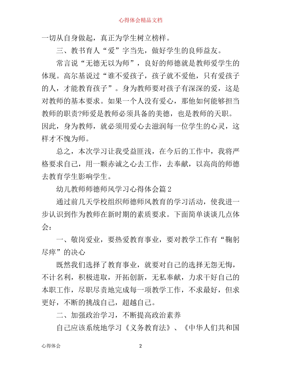 幼儿教师师德师风学习心得_第2页