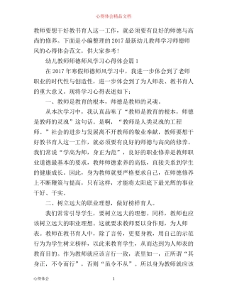 幼儿教师师德师风学习心得