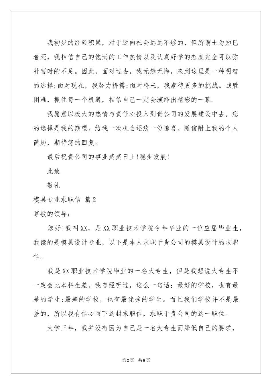 模具专业求职信汇总6篇_第2页