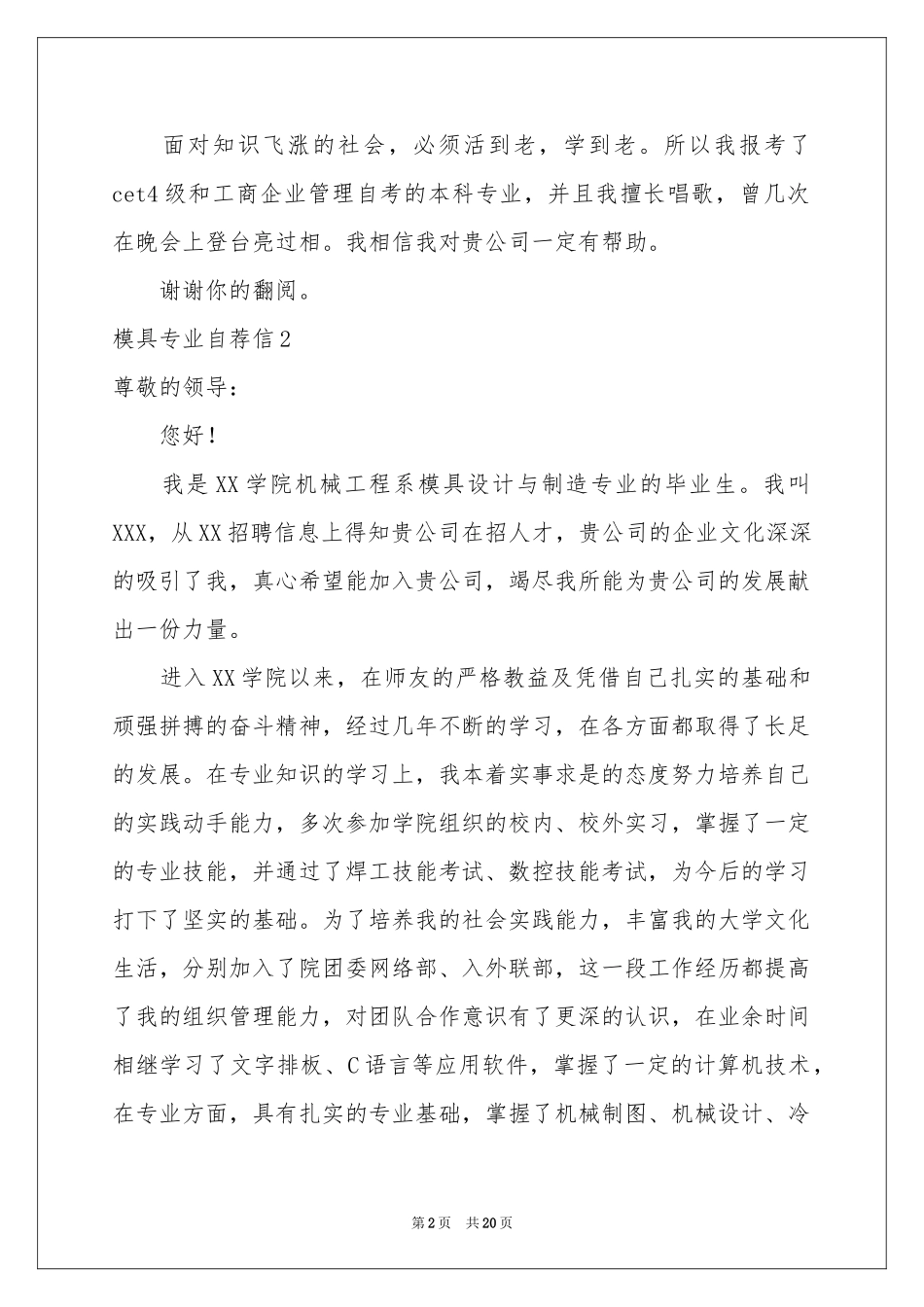 模具专业自荐信_第2页