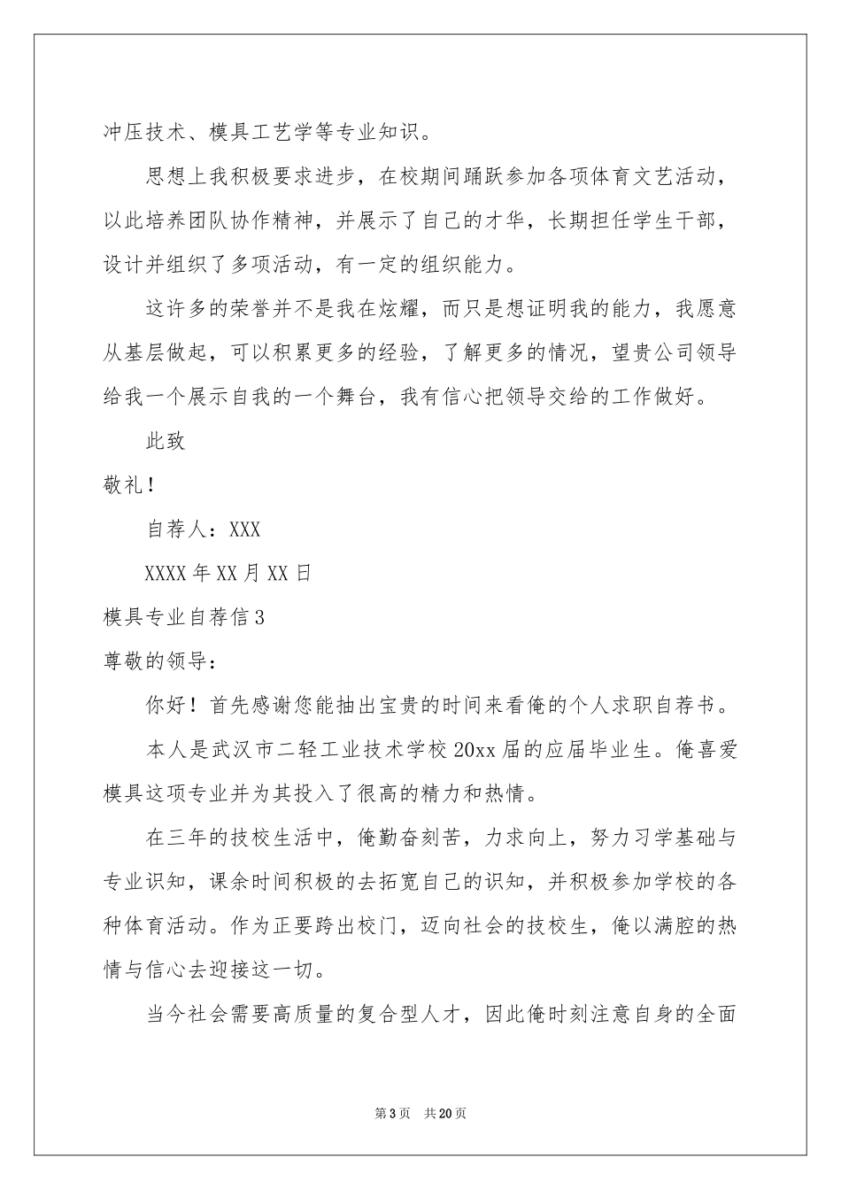 模具专业自荐信_第3页