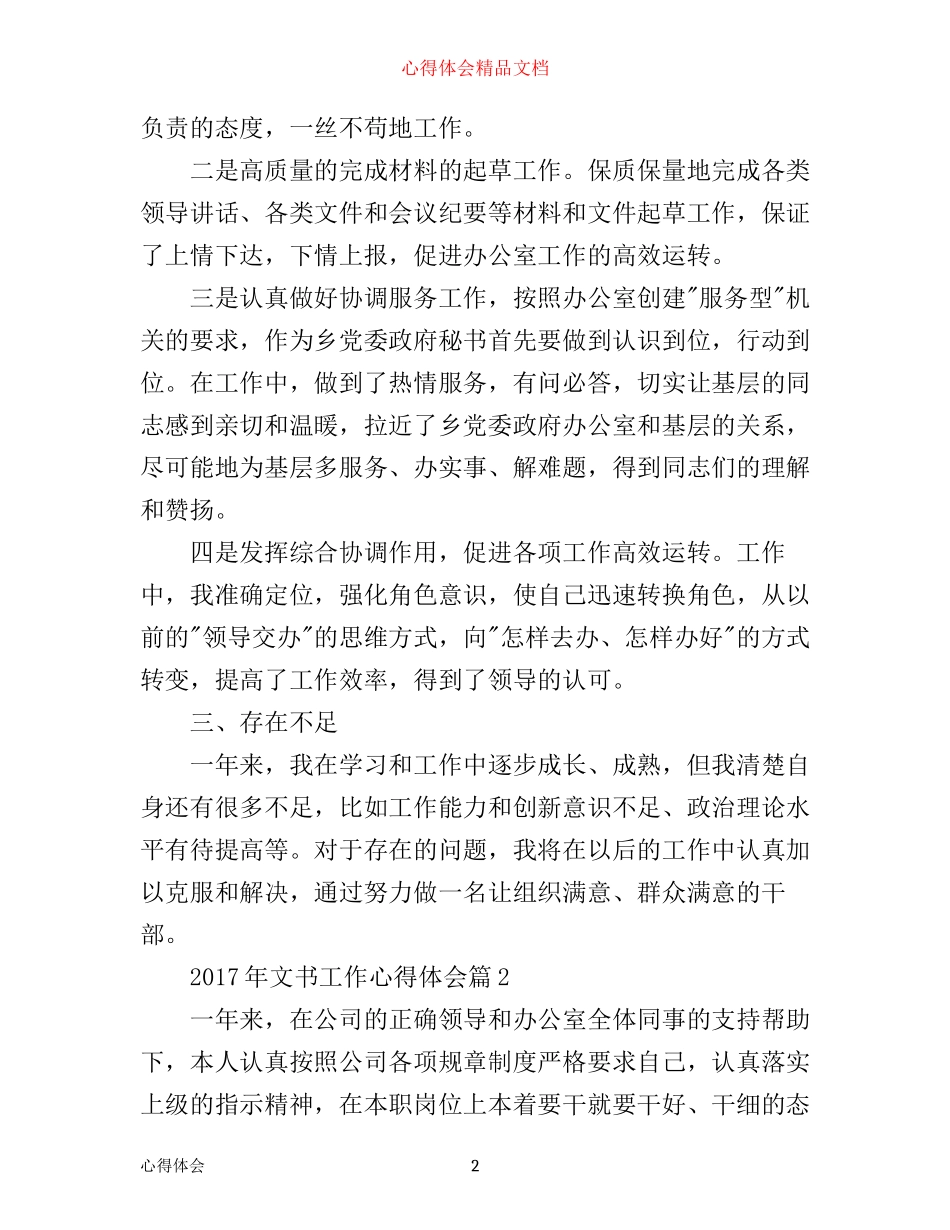 年文书工作心得体会热搜范文_第2页