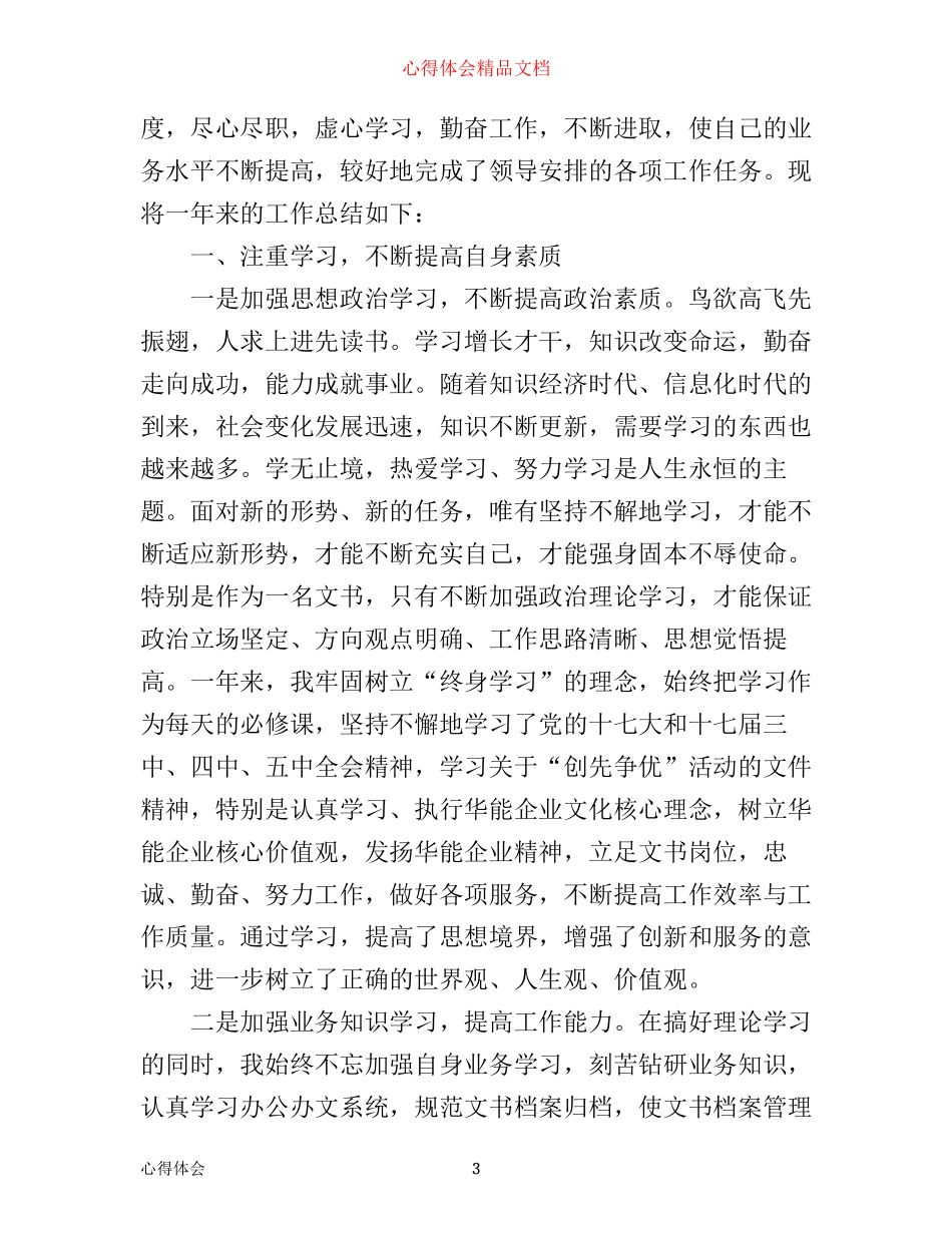 年文书工作心得体会热搜范文_第3页