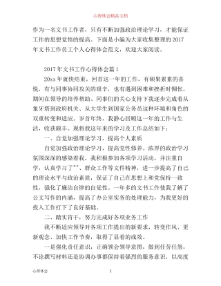 年文书工作心得体会热搜范文