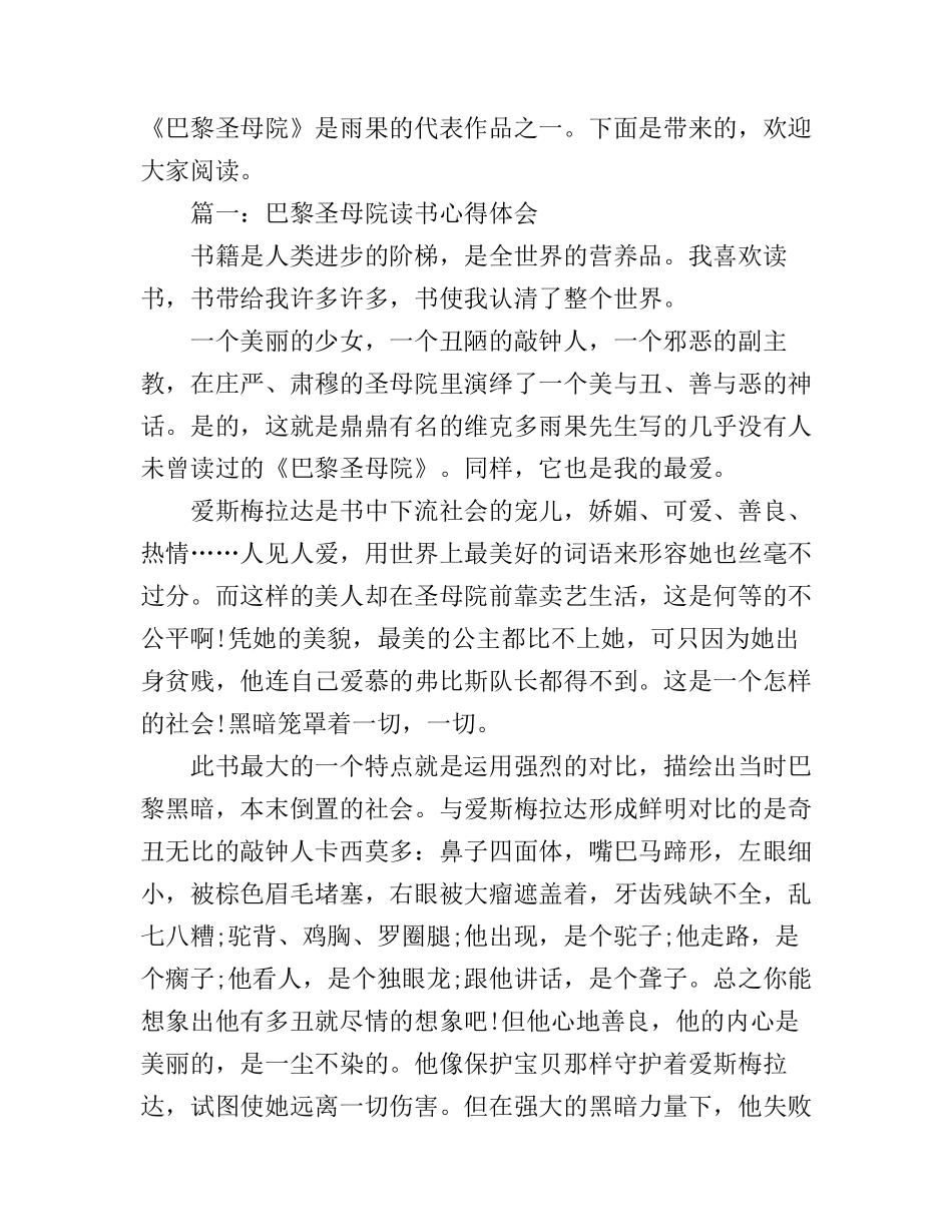 巴黎圣母院读书心得体会3篇_第1页