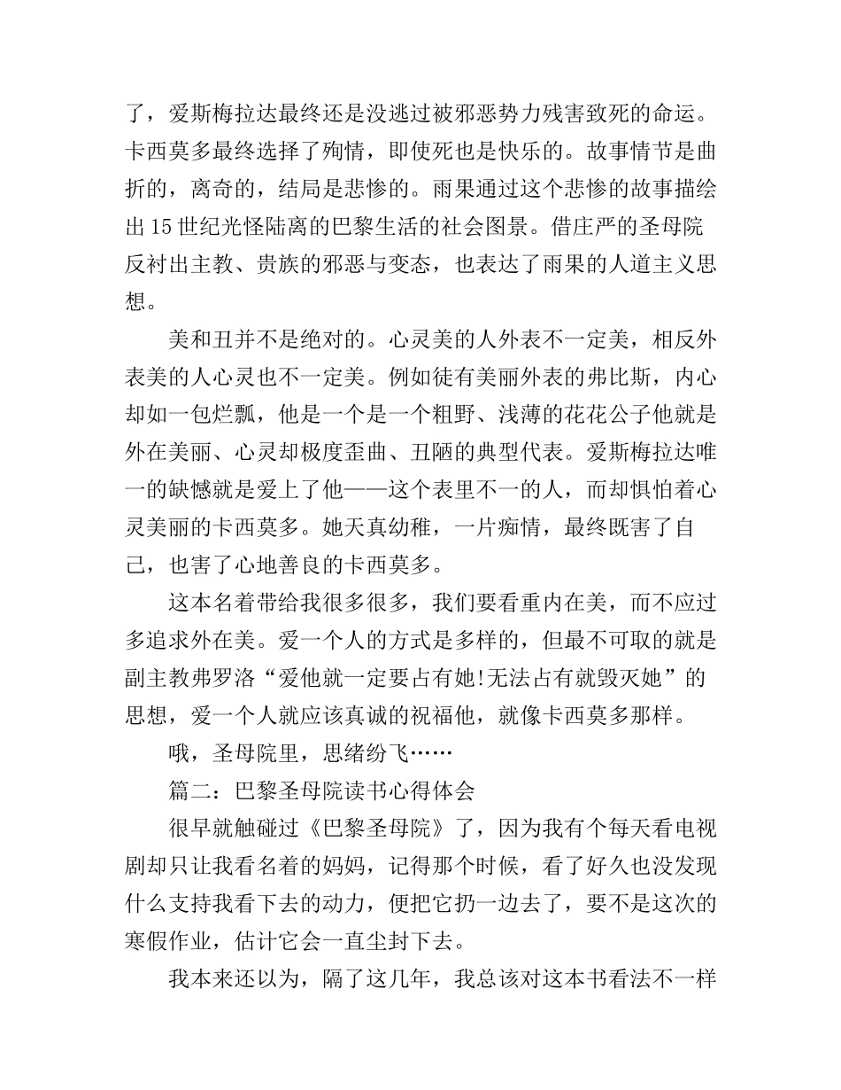 巴黎圣母院读书心得体会3篇_第2页
