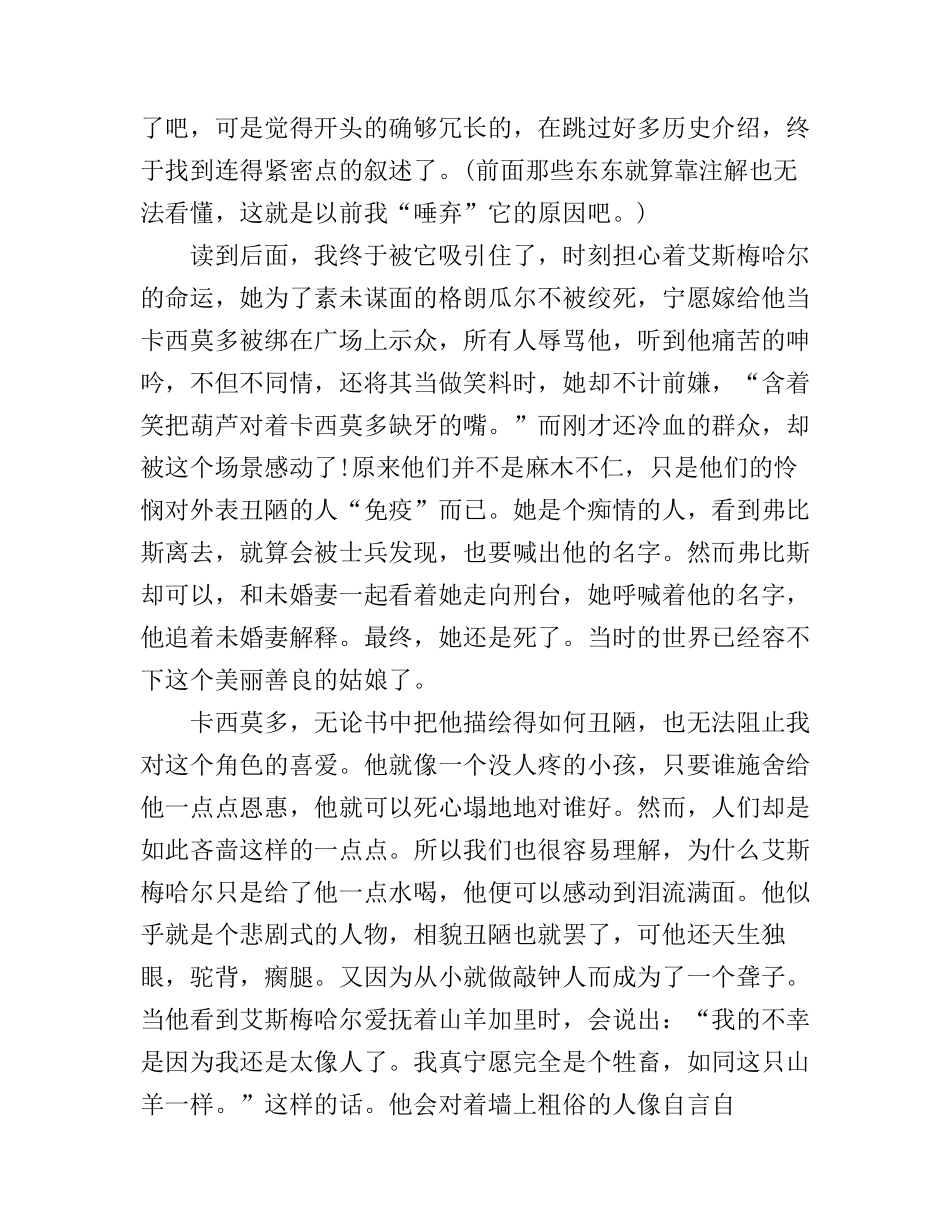 巴黎圣母院读书心得体会3篇_第3页