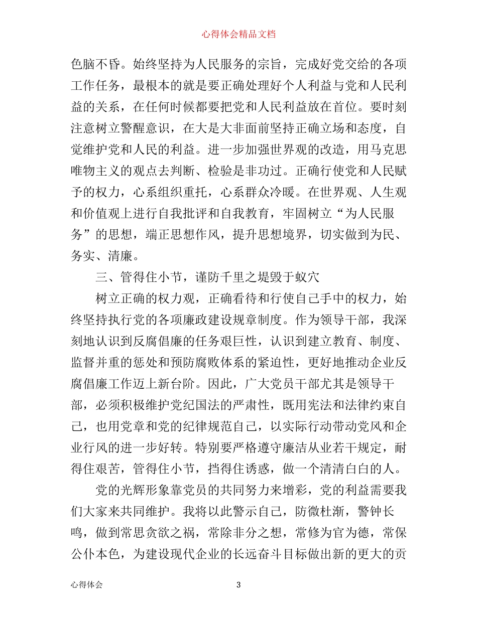 学习廉洁自律心得体会_第3页