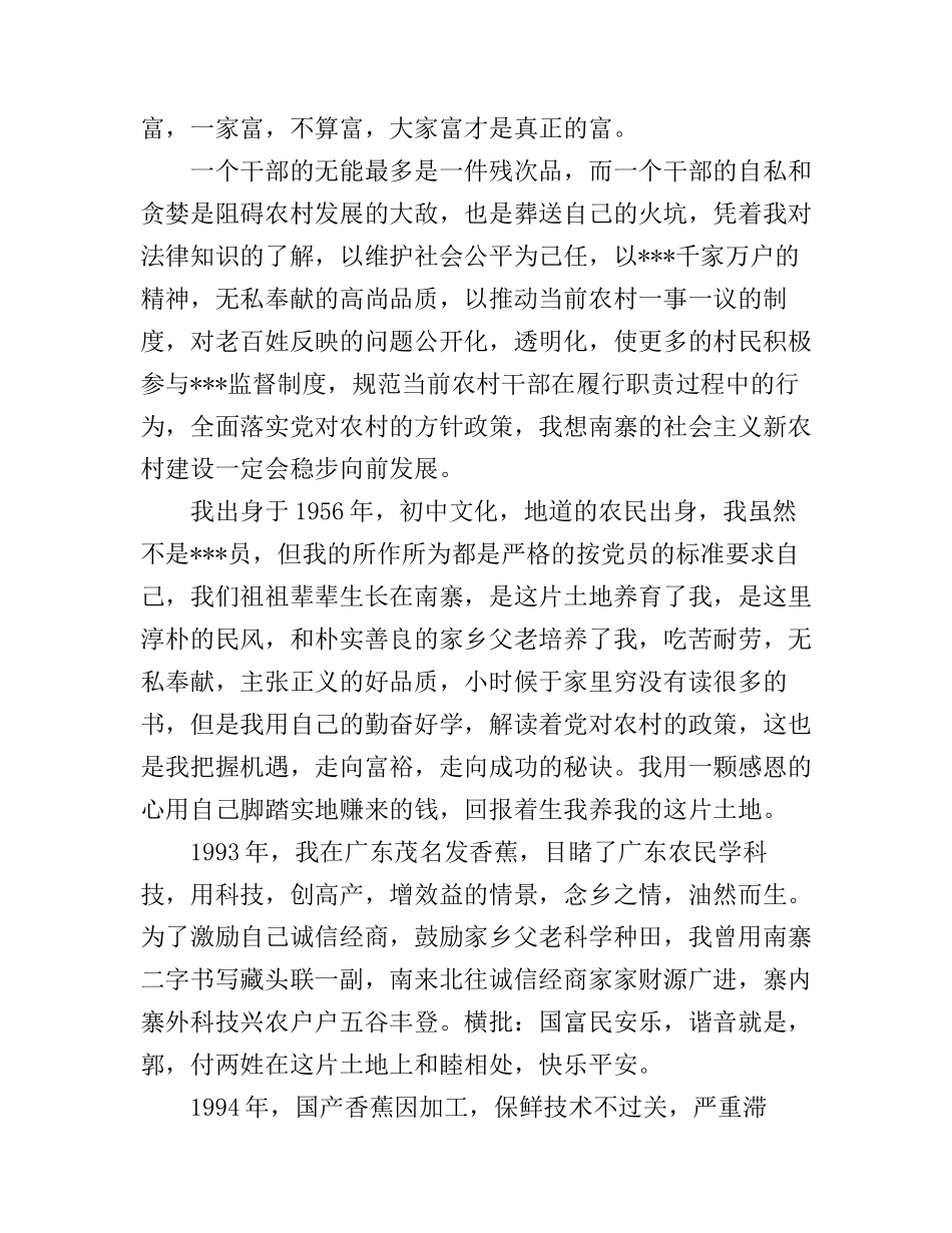 村长竞选演讲稿_第2页