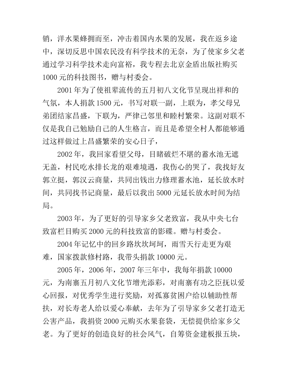 村长竞选演讲稿_第3页