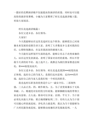 村长竞选演讲稿