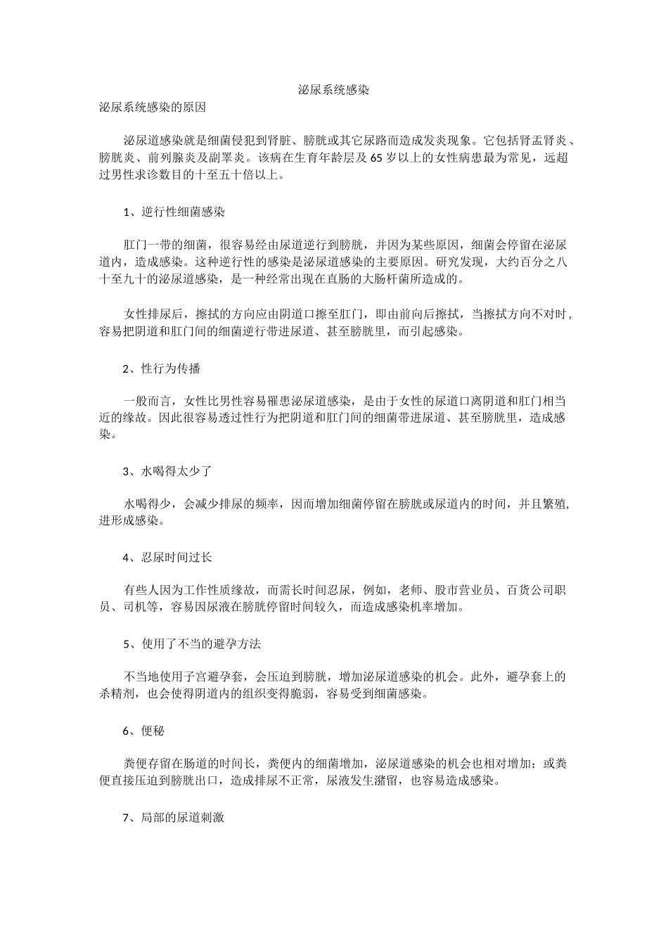 泌尿系统感染_第1页