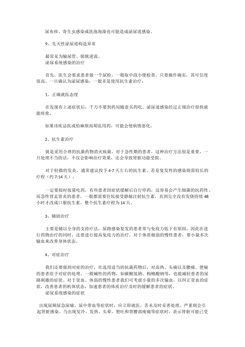 泌尿系统感染_第2页