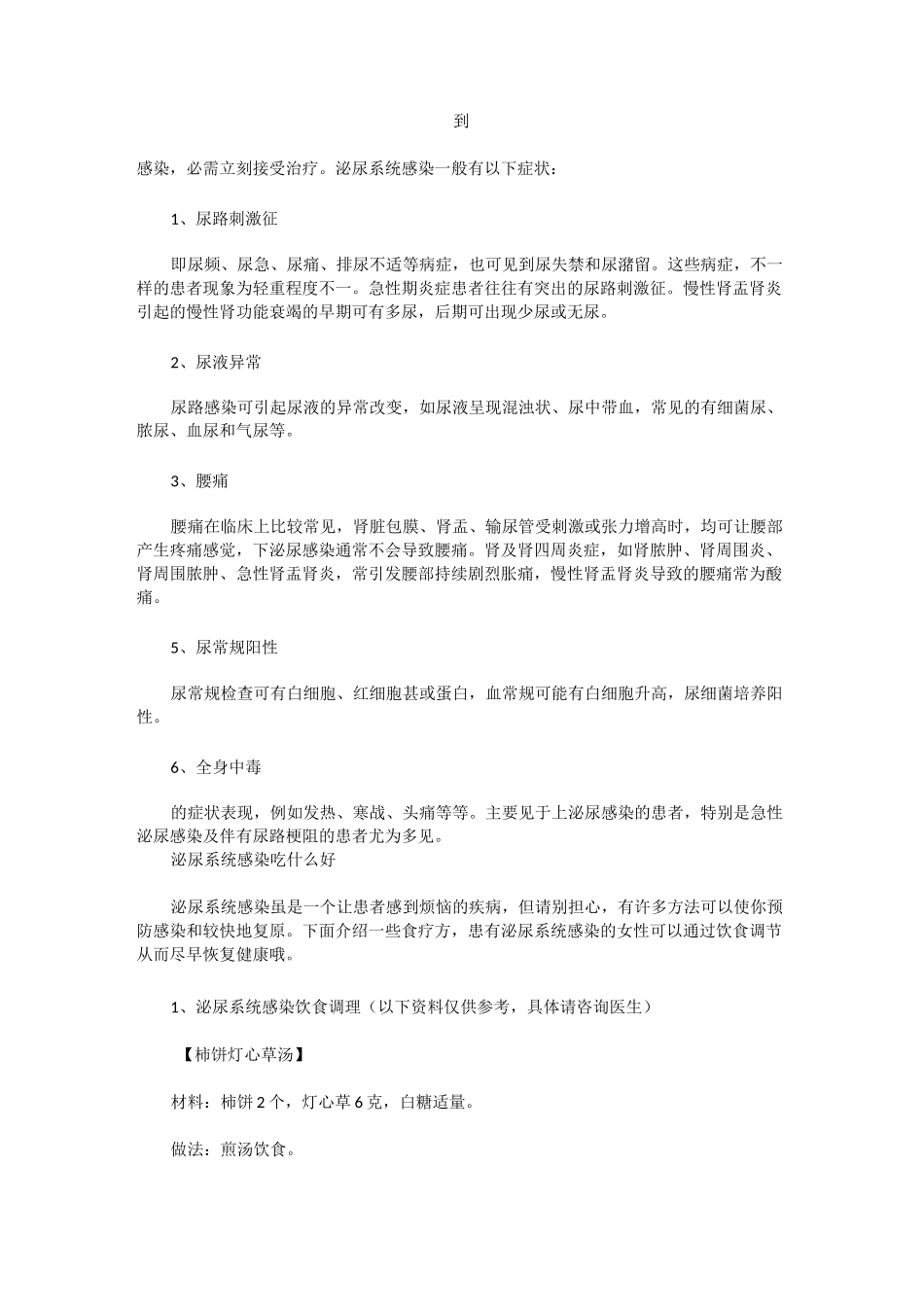 泌尿系统感染_第3页